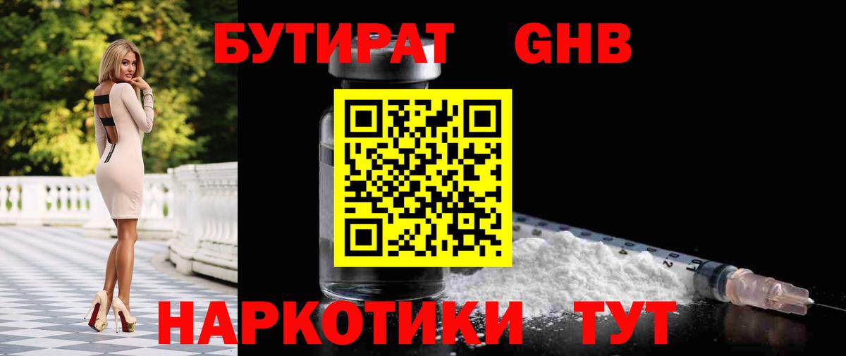 Бутират жидкий экстази  Вход с VPN  Строитель 