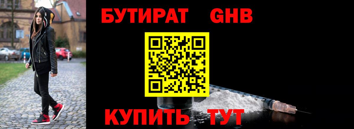 БУТИРАТ BDO 33% Строитель