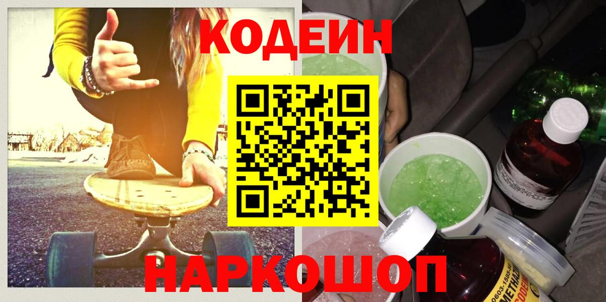 Кодеин Purple Drank Строитель