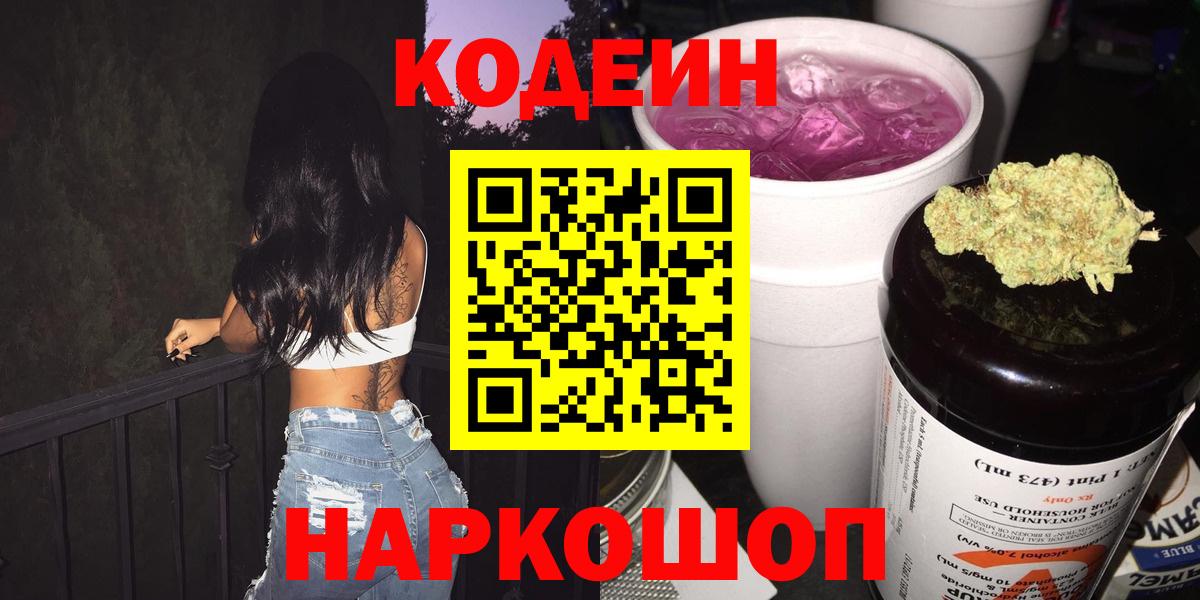Кодеиновый сироп Lean Purple Drank  Кодеин напиток Lean (лин)  Вход с VPN  Строитель 